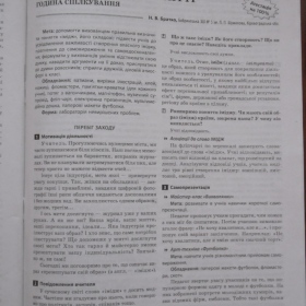 Мій матеріал "Імідж у нашому житті"  був надрукований в науково-методичному журналі "Класному керівнику. Усе для роботи"(№6(54), вчервень 2013 р.)