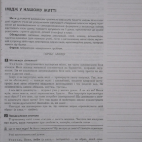 Конспект класної години "Імідж у нашому житті" вміщено в посібник "Класні години. 9-11 класи".