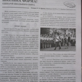 Мій матеріал "Шкільна форма"  був надрукований в науково-методичному журналі "Класному керівнику. Усе для роботи"(№8(56), серпень 2013 р.)