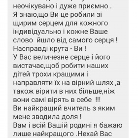 Слова вдячності від батьків)