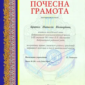 Почесна грамота за сумлінну працю і успіхи 2010