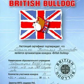 Сертифікат за організацію конкурсу "British Buldog"