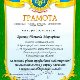 Грамота районної державної адміністрації за сумлінну працю 2015