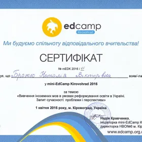 Сертифікат за участь в Edcamp Kirovograd 2016  за темою: "Вивчення іноземних мов в умовах реформування освіти України. Запит сучасності: проблеми і перспективи"