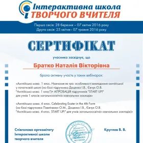 Сертифікат за участь у вебінарі "Англійська мова 1 клас. Навчання як гра: особливості викладання англійської мови в початкових класах", "Англійська мова 4 клас. Celebrating Easter in the 4th form"