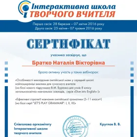 Сертифікат за участь у вебінарі "Особливості викладання англійської мови у середній школі: найпоширеніші виклики для сучасного вчителя"