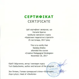 Сертифікат за проходження курсу "Креативні педагогічні стратегії"