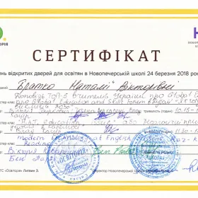 Сертифікат за участь у Дні відкритих дверей для освітян в Новопечерській школі