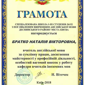 Грамота за сумлінну працю та особистий вагомий внесок у роботу кафедри вчителів іноземної мови 2017