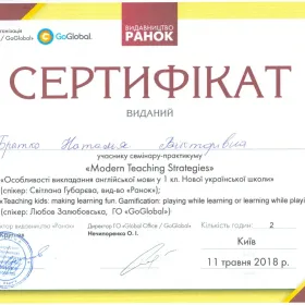 Сертифікат учаснику семінару "Modern teaching strategies", "Особливості викладання англійської мови у 1 кл. Нової української школи"