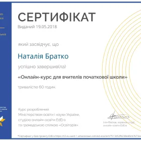 Сертифікат за проходження курсу "Он-лайн курс для вчителів початкової школи"