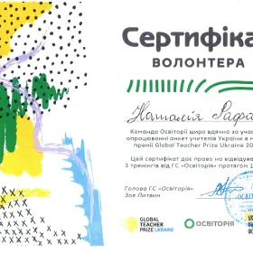 Сертифікат волонтера за участь в опрацюванні анкет і відборі найкращих учителів України в рамках премії Global Teacher Prize Ukraine 2019