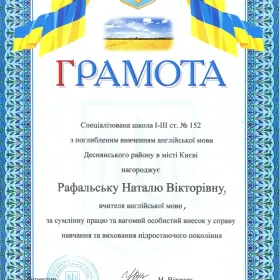 Грамота за сумлінну працю та особистий вагомий внесок у роботу кафедри вчителів іноземної мови 2019