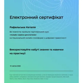 Сертифікат за партнерський курс "Онлайн-сервіси для вчителів"