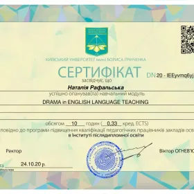 Сертифікат за опрацювання модуля "Drama in English Language Teaching"