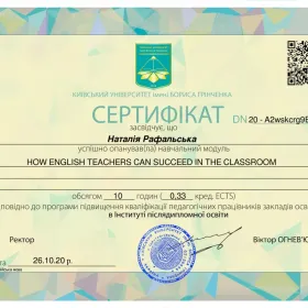 Сертифікат за опрацювання модуля "How English Teachers Can Succeed in the Classroom"