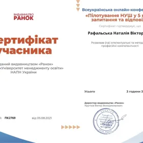 Сертифікат "Пілотування НУШ у 5 класі: запитання та відповіді"