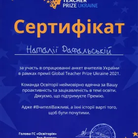 Сертифікат за участь в опрацюванні анкет вчителів України в рамках премії Global Teacher Prize Ukraine 2021"