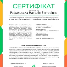 Сертифікат "Нова українська школа: перехід на наступний рівень"