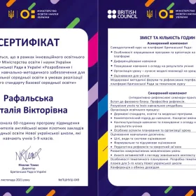 Сертифікати за успішне завершення курсу "«Розроблення і впровадження навчально-методичного забезпечення для закладів загальної середньої освіти в умовах реалізації Державного стандарту базової середньої освіти"