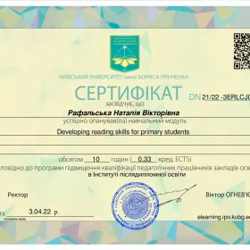 Сертифікат за опрацювання модуля "Developing reading skills for primary students"