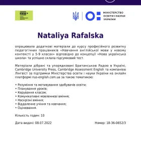 Сертифікати за успішне завершення курсу "«Розроблення і впровадження навчально-методичного забезпечення для закладів загальної середньої освіти в умовах реалізації Державного стандарту базової середньої освіти"Сертифікати за успішне завершення курсу "«Розроблення і впровадження навчально-методичного забезпечення для закладів загальної середньої освіти в умовах реалізації Державного стандарту базової середньої освіти"
