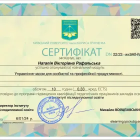 Сертифікат за опрацювання модуля "Управління часом для особистої та професійної продуктивності"