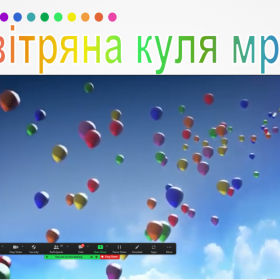 Мріяли і відпускали наші бажання у небо разом із кульками