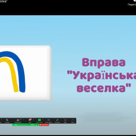 Виконували патріотичну руханку