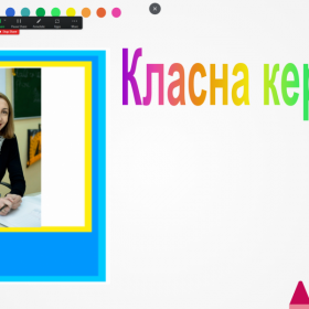 Слово класного керівника.