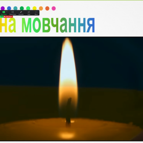 Вшанування  пам'яті загиблих, завдяки яким ми можемо продовжувати навчання