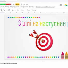 Ставили цілі на наступний рік