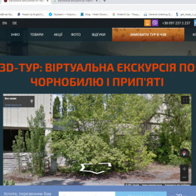 Віртуальна екскурсія до зони відчуження. Чорнобиль