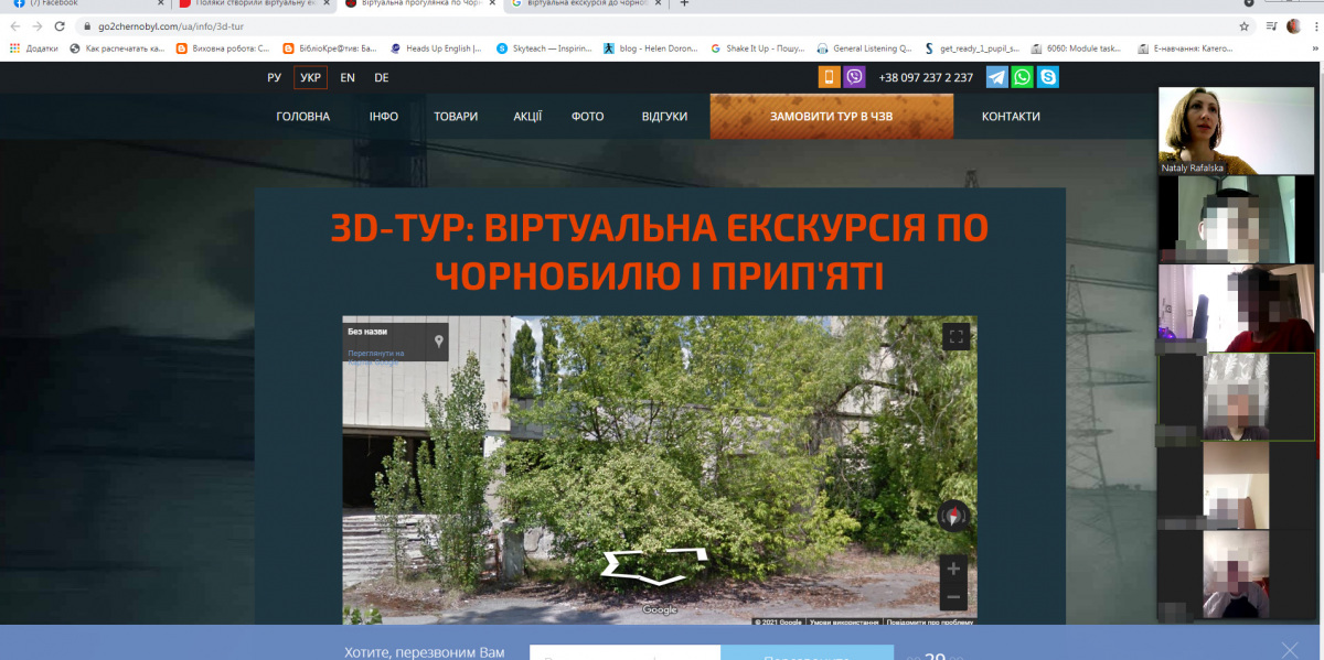 Віртуальна екскурсія до зони відчуження. Чорнобиль