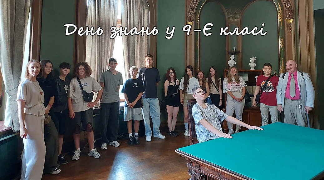 День знань та екскурсія до Національної медичної наукової бібліотеки (колишній маєток Олександра Терещенка)