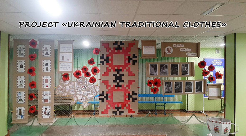 Project "Ukrainian traditional clothes"